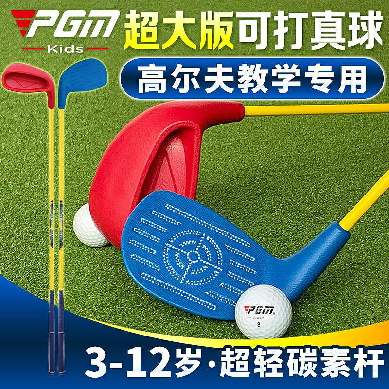 PGM兒童高爾夫球桿加大擊球面教學推桿男女童鐵桿可打真球練習桿