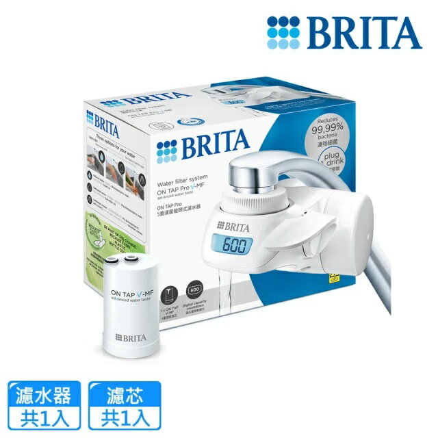 【BRITA】ON TAP Pro 5重濾菌龍頭式【有效濾除99.99%細菌｜BRITA授權經銷公司貨｜APP下單點數加倍】