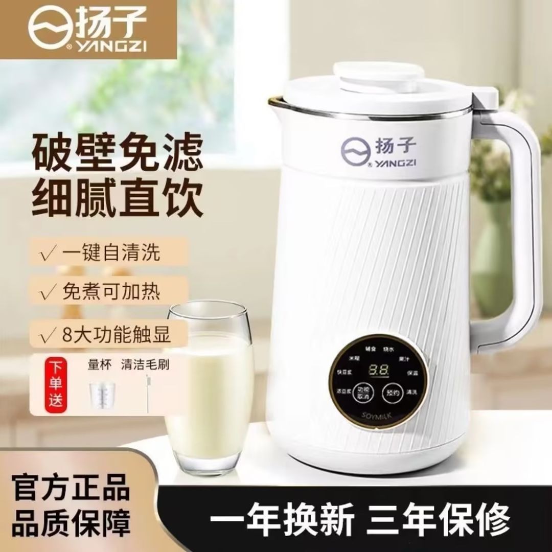 揚子破壁豆漿機家用全自動智慧加熱免濾榨汁靜音多功能輔食料理-享樂