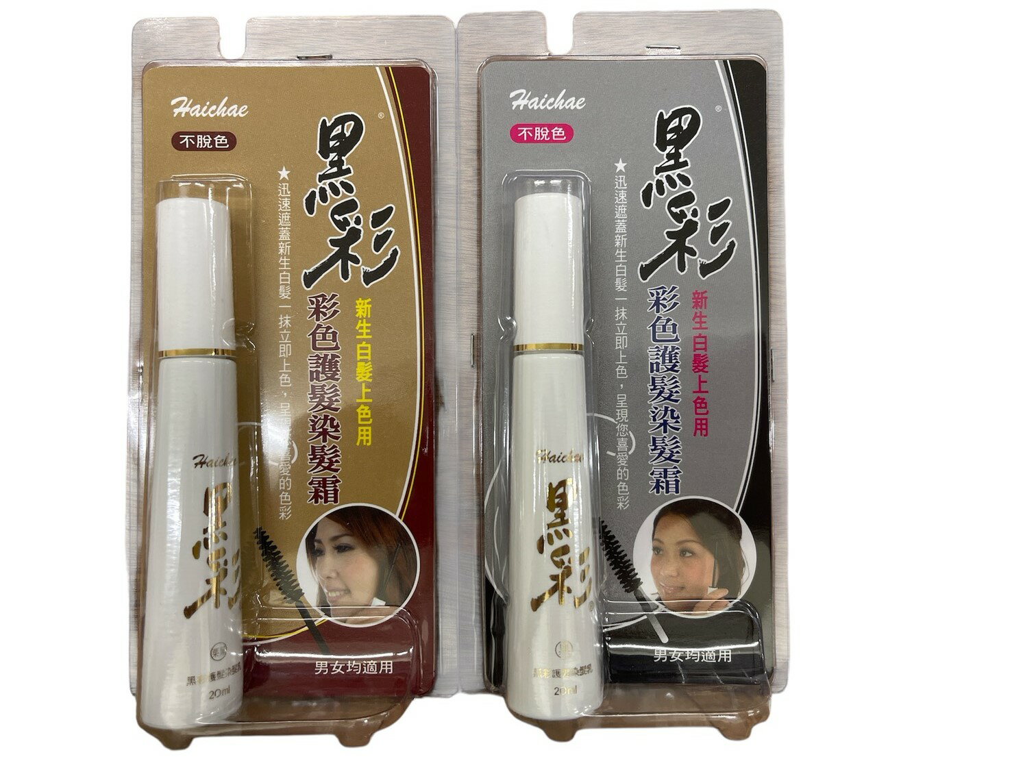 日本黑彩 Haichae 彩色護髮染髮霜 栗黑/黑 台灣製