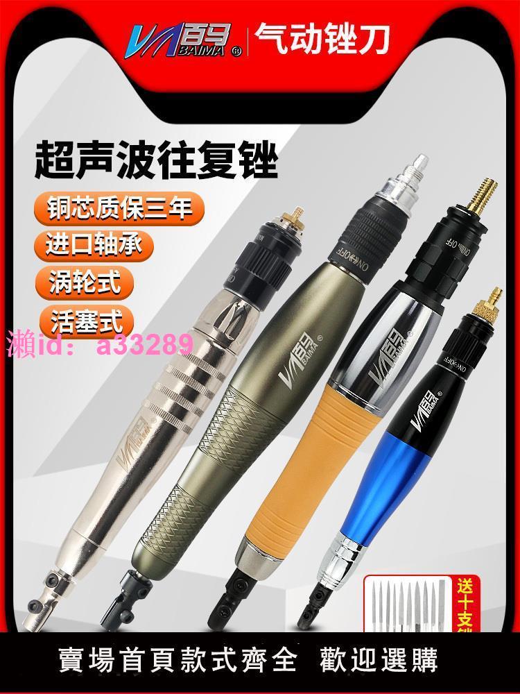 臺灣百馬氣動超聲波打磨機氣銼往復銼刀機模具修邊銼拋光研磨光機
