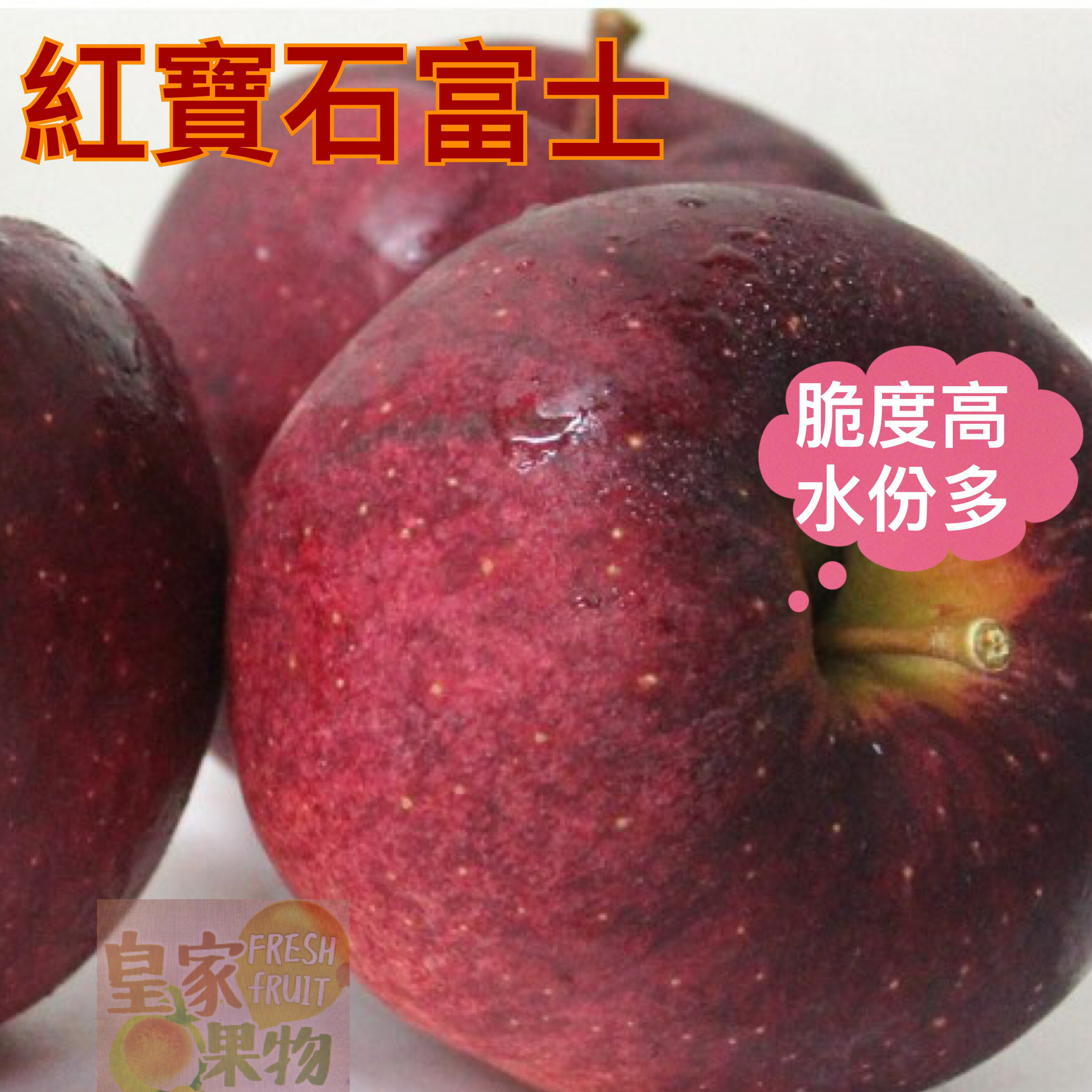 皇家禮盒青森和風蘋果禮盒(26入分裝)6入/8入/12入(日本青森金星蘋果+青森巧克力蘋果)精緻禮盒附提袋【皇家果物】 2