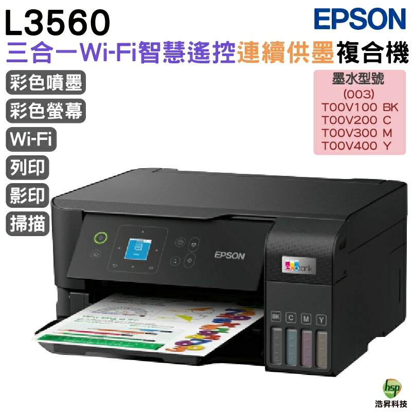 EPSON L3560 三合一Wi-Fi 智慧遙控連續供墨複合機 加購原廠墨水 最高享3年保固