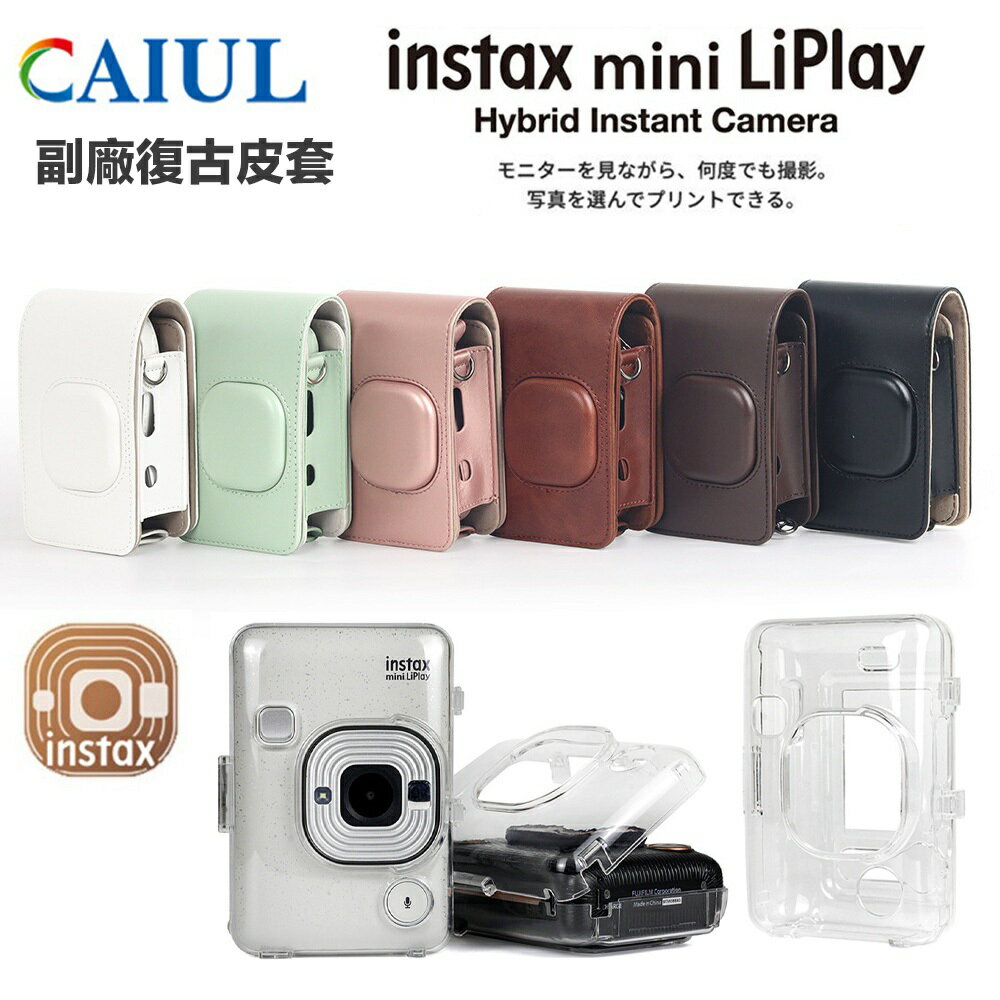 【eYe攝影】現貨 FUJIFILM 富士拍立得 MINI Liplay 專用 透明保護殼 相機包 復古皮套 棕 白 綠