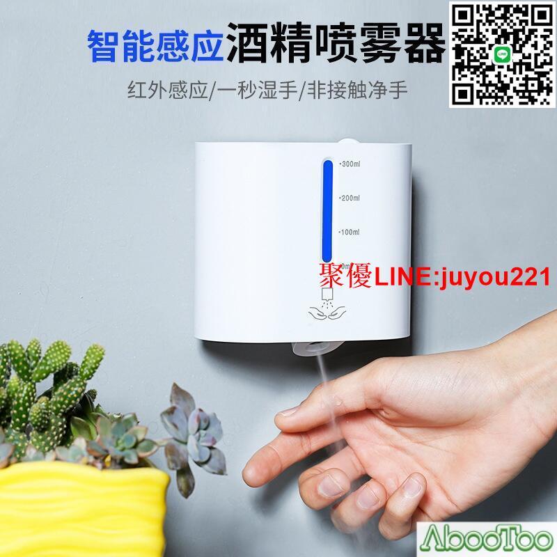【現時下殺】大A【現貨速發】酒精噴霧機 酒精機 自動酒精噴霧器 零接觸 壁掛臺式 智慧感應噴霧器 家用殺菌器 消毒噴霧機