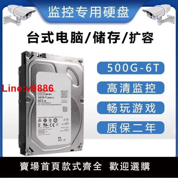 【臺灣公司 超低價】高畫質監控專用硬碟1T 2T 3T 4T 6T 8T 錄像機臺式電腦遊戲機械硬碟