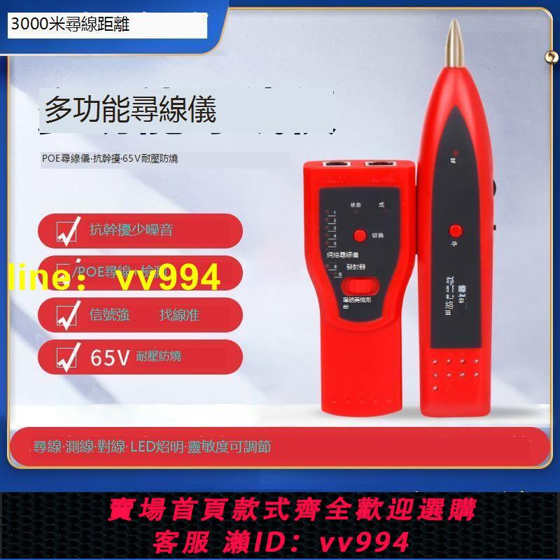 艾爾訊POE尋線儀網絡測試儀 網線檢測器對線器抗幹擾帶電測線儀 巡線儀查線器尋線器 多功能網路檢測器線路