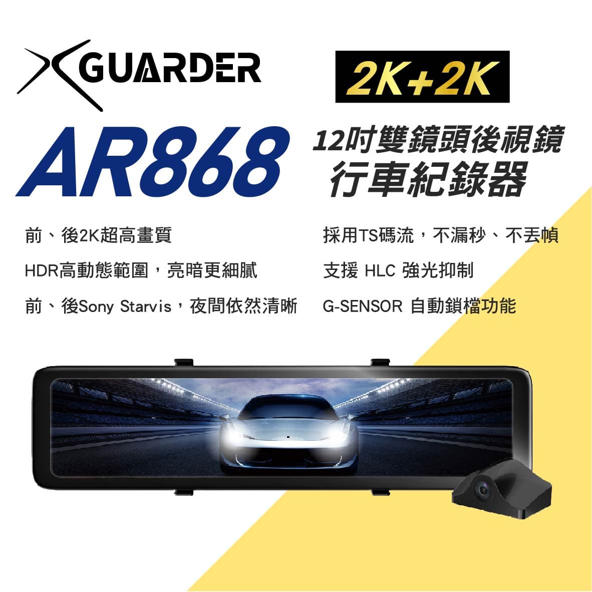 真便宜 X-GUARDER X戰警 AR868 雙2K高畫質12吋WiFi雙鏡頭電子後視鏡