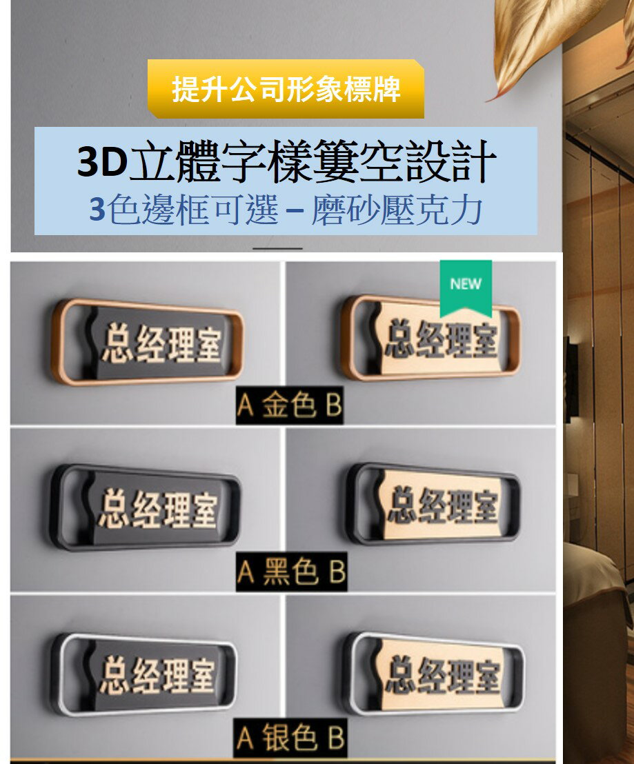 壁貼式3D立體感簍空設計-3色邊框可選-壓克力標示牌,診間門牌,醫美診所指示牌,辦公各處室牌(可客製)