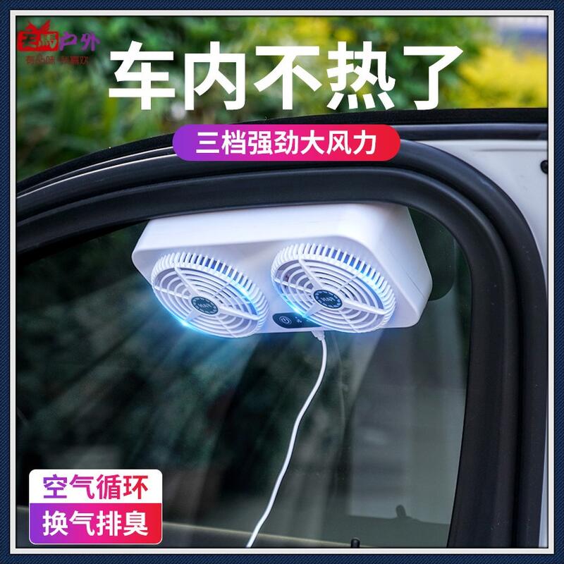 2021夏季 升級款【車用風扇】車用電風扇 汽車風扇 車用電扇 汽車電風扇 車用循環扇 汽車排風扇 車載風扇 車用排風扇