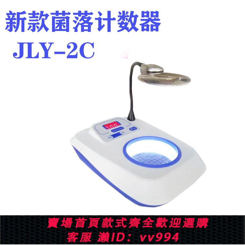杭州齊威菌落計數器XK97-A細菌檢驗儀器菌落個數檢測儀QS認證儀器
