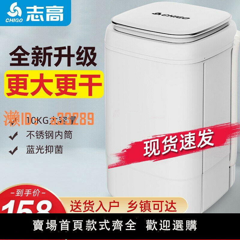 【可開發票】志高脫水機10/12KG家用小型單甩脫水桶大容量出租房宿舍甩幹桶機