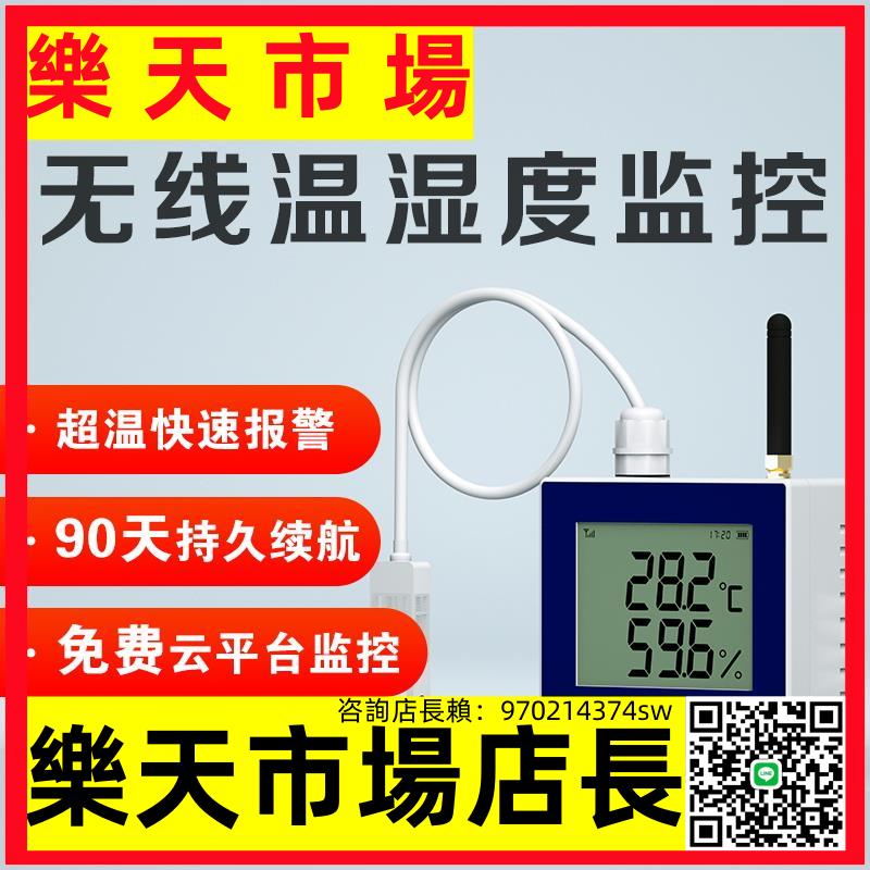 溫濕度計無線4G溫度報警遠程WIFI濕度計大棚雞舍溫濕度記錄儀