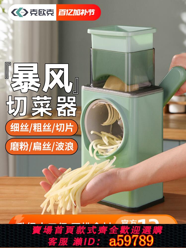 【臺灣公司 可打統編】克歐克暴風切菜神器家用多功能滾筒擦絲器土豆絲刨切絲器切片機