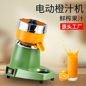 電動橙汁機商用水果汁檸檬鮮榨壓榨機擠水器榨汁機果汁機「限時特惠」