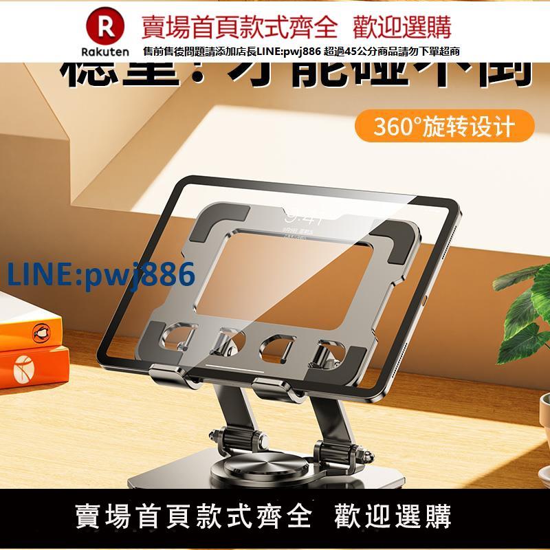【公司貨優質服務】360°旋轉】平板支架桌面ipad吃雞專用金屬鋁合金手機架子便攜可折疊調節拍攝直播懶人多功能電腦支撐架床頭【注意！訂單滿299出貨】