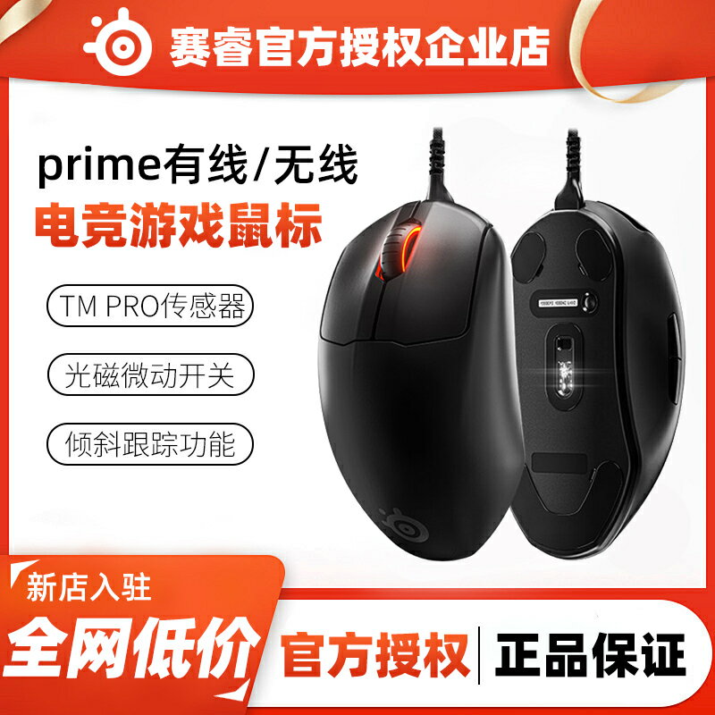 賽睿SteelSeries皮王Prime +mini無線有線LOL輕量RGB遊戲滑鼠CSCF-時尚精品