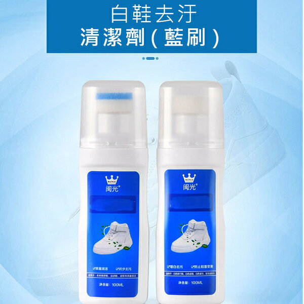 PS Mall【J1911】白鞋去汙 清潔擦拭 清潔劑 清潔刷 按壓式 白鞋清潔 擦鞋神器