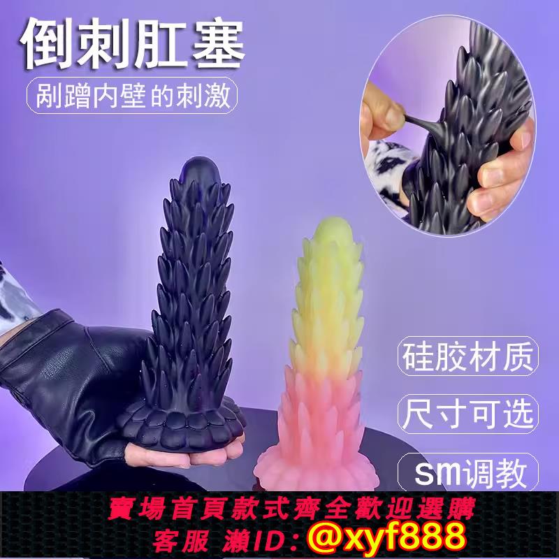 {保密發貨}肛塞倒刺懲罰後庭開發sm擴肛矽膠另類異形gay男用後庭自慰肛門
