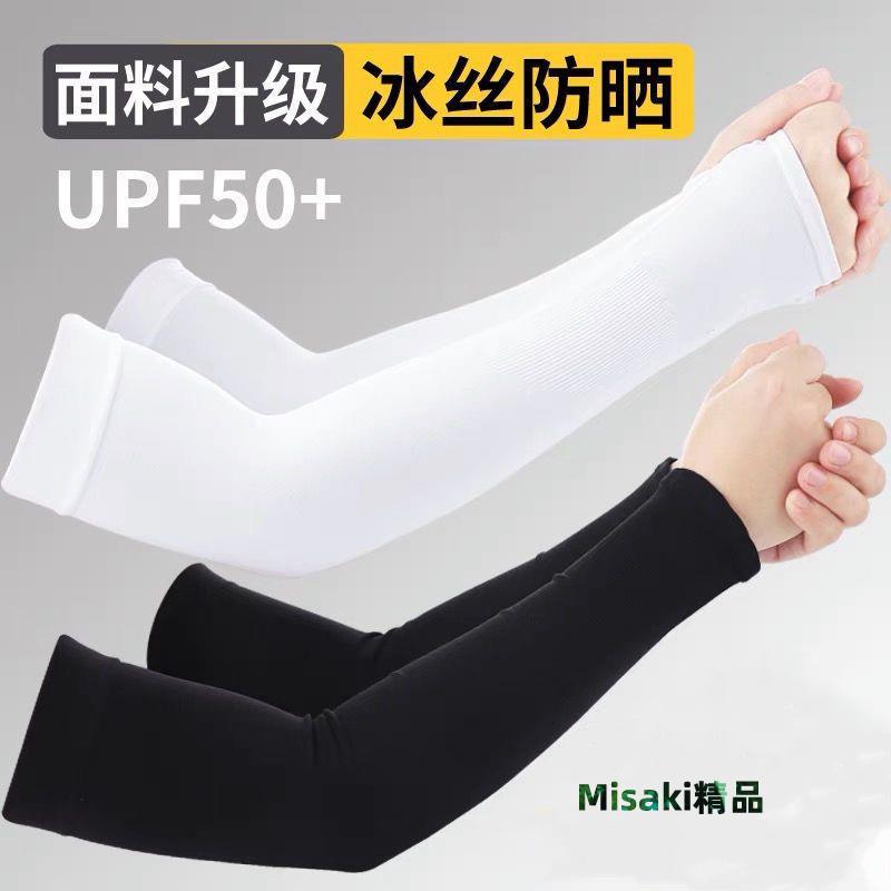 冰袖防曬袖套女夏季戶外騎行冰絲袖套女男套袖手套開車釣魚套袖-Misaki精品