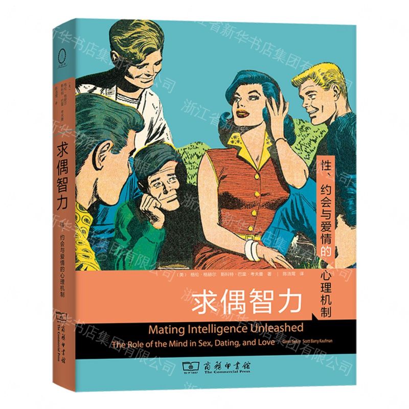 【預購】求偶智力(性約會與愛情的心理機制)丨天龍圖書簡體字專賣店丨9787100258517 (tl2609)