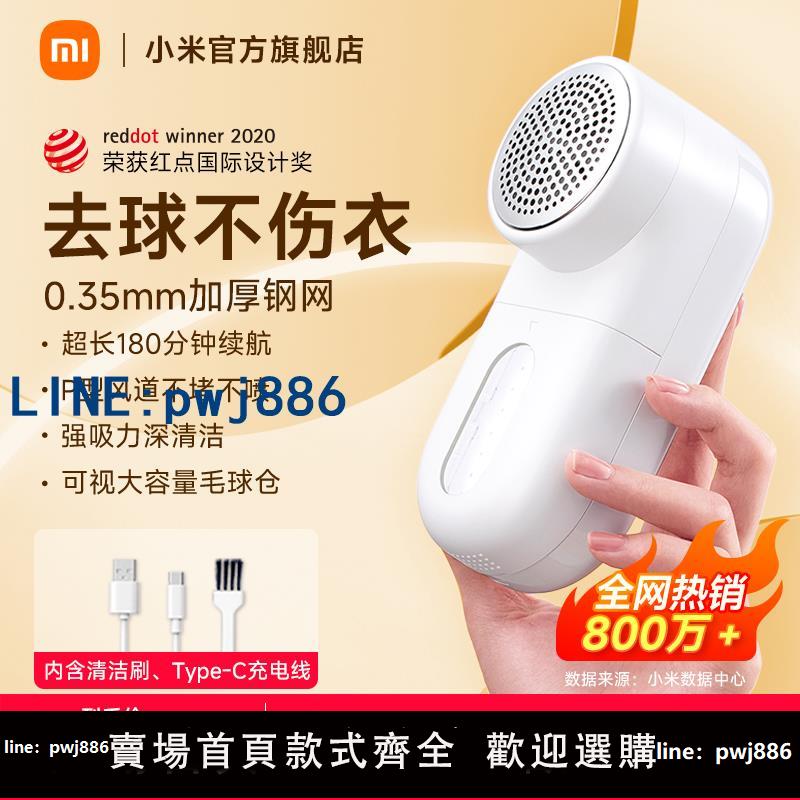 【店家補貼】小米官旗米家毛球修剪器家用充電式衣物打毛機剃刮毛去除衣服毛球