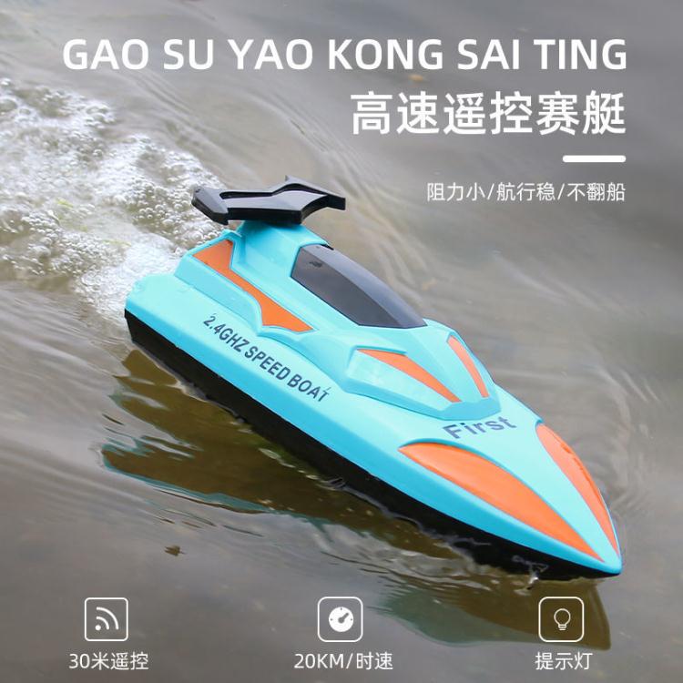 兒童戲水遙控船電動防水高速快艇玩具男孩女孩禮物水上游輪船模型