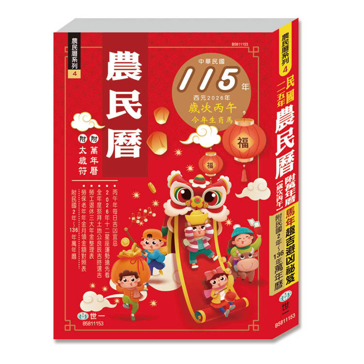 115年農民曆(25K)