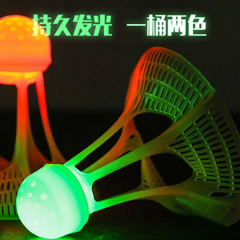夜光羽毛球子塑膠防風耐y打室戶外訓練尼龍夜間熒光燈帶發光羽毛
