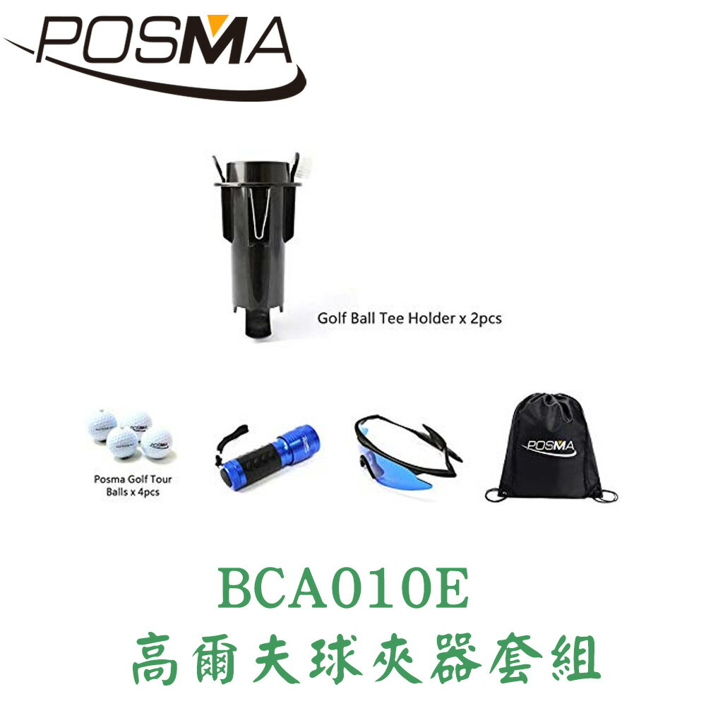 POSMA 高爾夫球夾器套組 BCA010E
