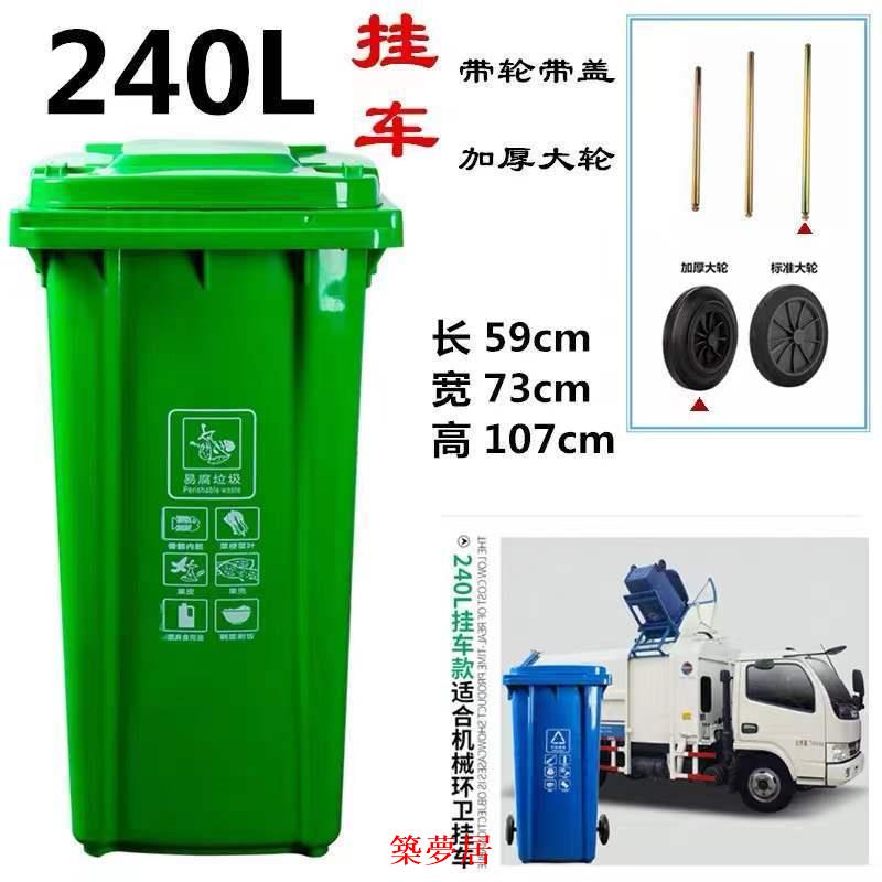 免運 垃圾桶 戶外垃圾桶 戶外通用垃圾桶大號大容量120L家用商用分類垃圾小區物業環衛240L可開發票 特惠/快速出貨