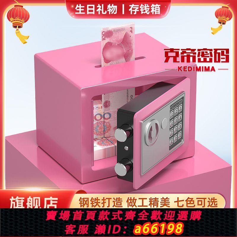 【臺灣公司 可開發票】保險櫃家用保險箱迷你入墻小型兒童存錢罐電子密碼保管箱儲蓄罐