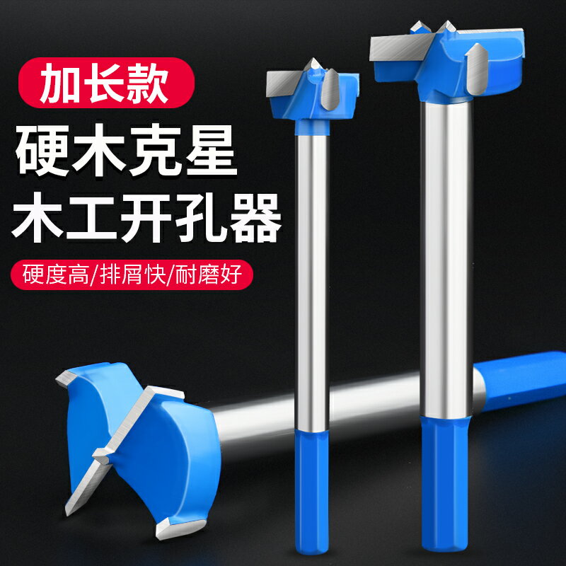 工業級加長型木工開孔器木板木頭塑膠木材桌面鉸鏈門鎖擴鉆孔鉆頭