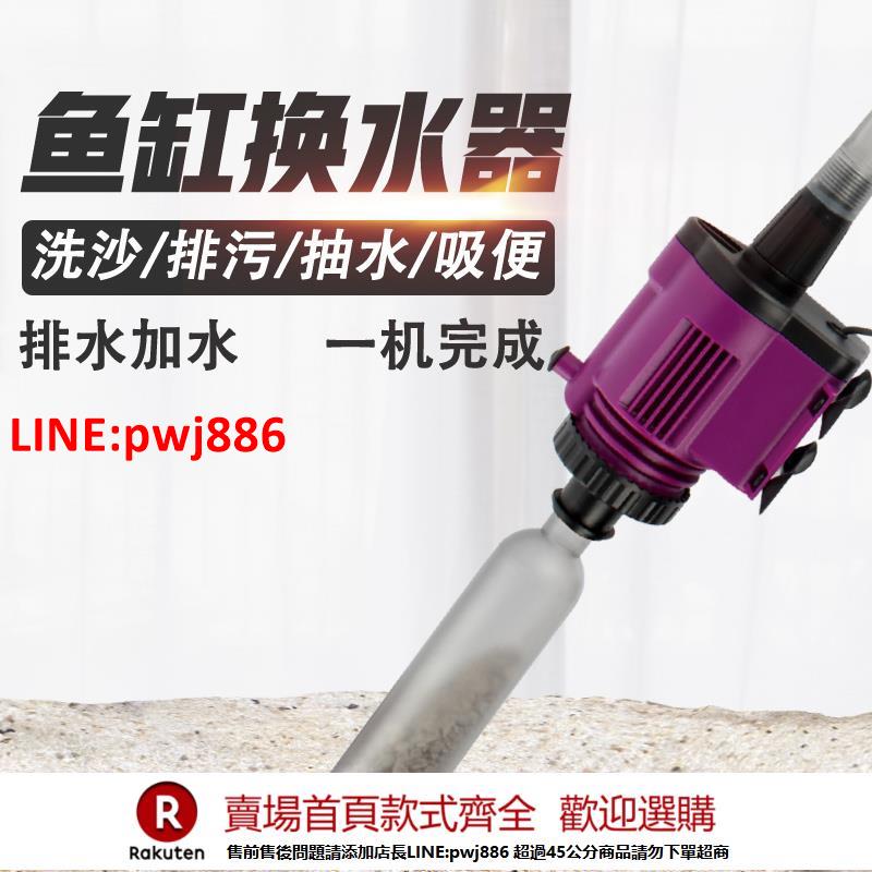 【臺灣公司 優質服務】魚缸換水器自動電動水族箱吸便器吸水清理魚便洗沙吸魚糞器抽水泵【注意！下單滿500出貨】