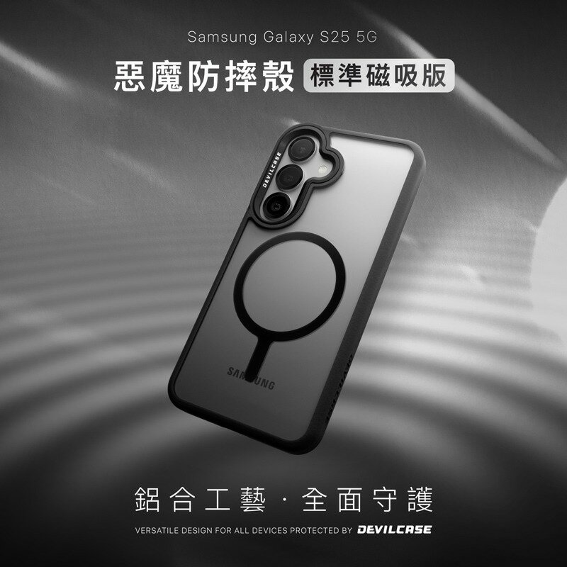 【嚴選外框】 三星 S25 惡魔防摔殼 標準磁吸版 惡魔盾 DEVILCASE 手機殼 防摔殼 保護殼 磁吸殼