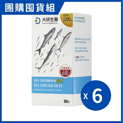 大研生醫 EPA 1200 頂級魚油軟膠囊 EX (90粒/6盒/組)|團購囤貨組【杏一】