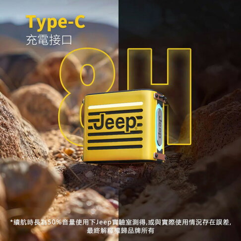 Jeep吉普 便攜戶外無線藍牙音箱 JP SC101【APP享6%回饋】 8