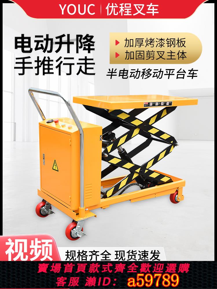 【臺灣公司 可打統編】半電動液壓平臺車移動小型電動液壓車手推行走升降平臺剪叉升降車