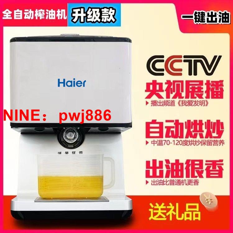 [臺灣公司貨 可開發票]全自動榨油機家用小型智慧榨油機家庭廚房榨油神器不銹鋼冷榨熱榨