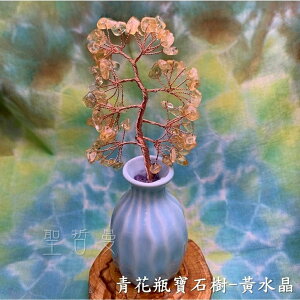青花瓶寶石樹/小蘋果寶石樹 ~黃水晶、紫水晶、東菱玉、粉晶、混合 ~居家風水擺飾/擺件 🔯聖哲曼🔯