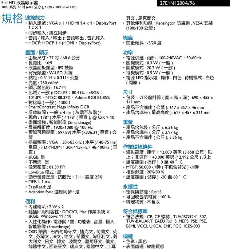 PHILIPS 27E1N1200A 27吋 IPS 100Hz 1ms 有喇叭 電競螢幕 電腦螢幕 螢幕 4