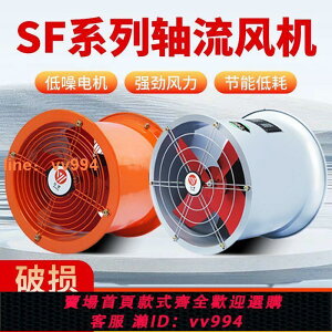 {最低價}SF軸流風機220V380V強力靜音工業抽風機廚房油煙管道排風扇換氣扇