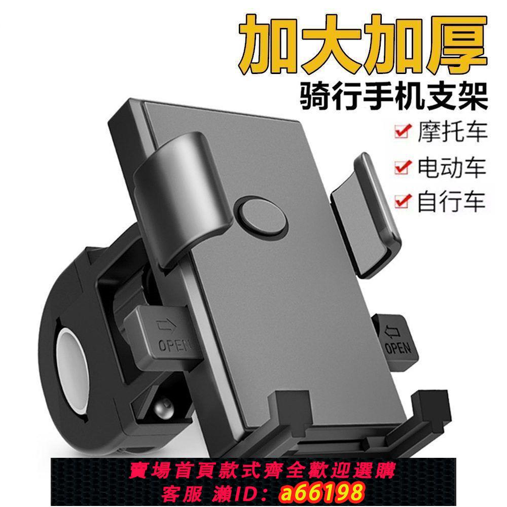 【臺灣公司 可開發票】外賣騎手電動車摩托車通用手機導航支架自行車山地車手機架支架