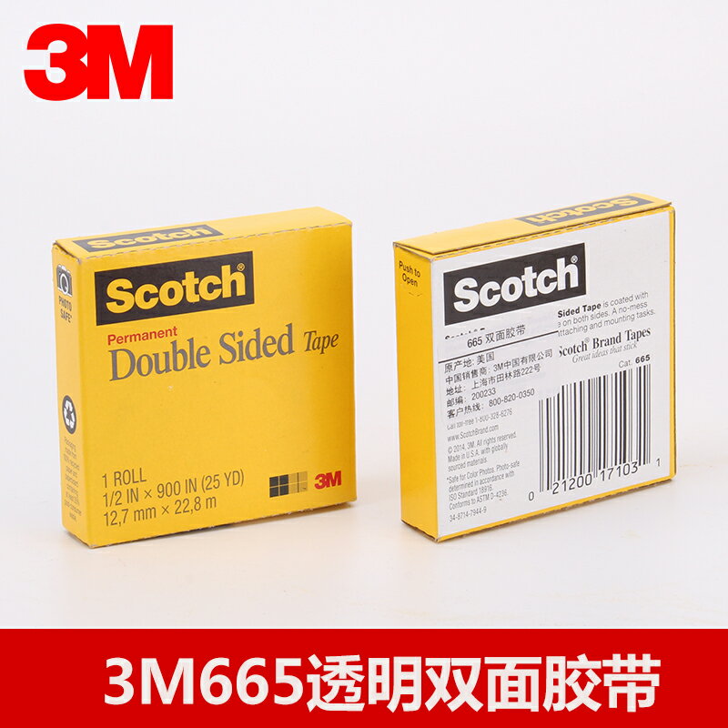 3M透明雙面膠帶665測試膠帶Scotch思高膠帶雙面膠紙百格測試膠帶