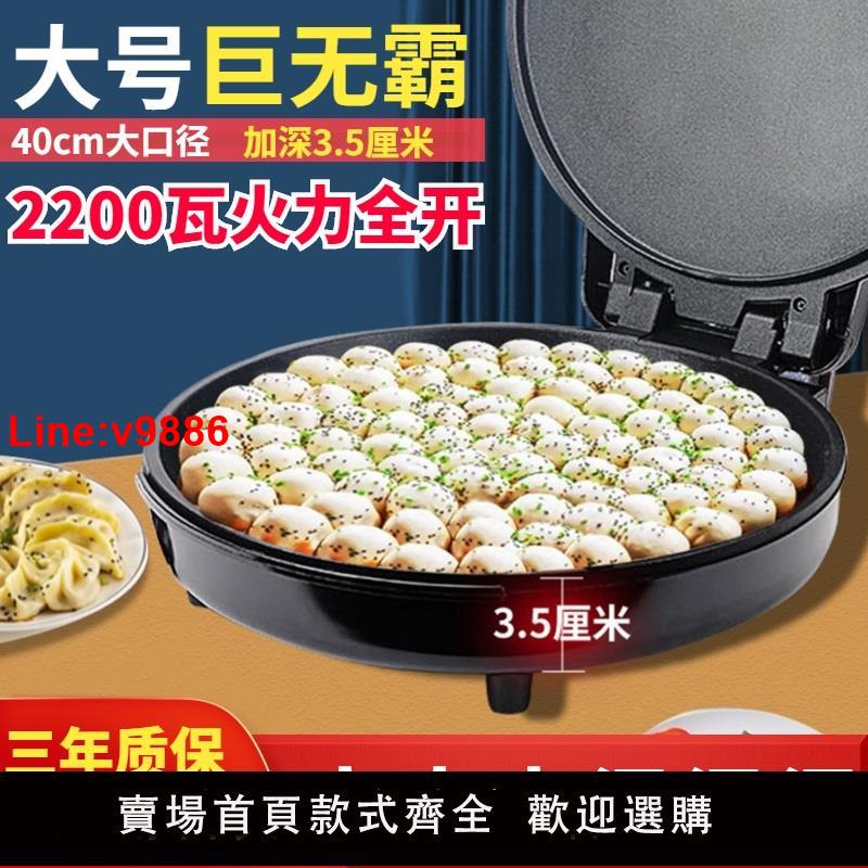 【臺灣公司 超低價】40CM大口徑電餅鐺家用雙面加熱可商用不粘鍋加深加大煎餅鍋烙餅鍋
