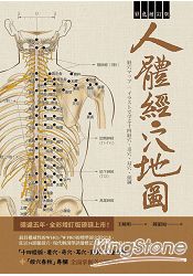 人體經穴地圖 彩色增訂版