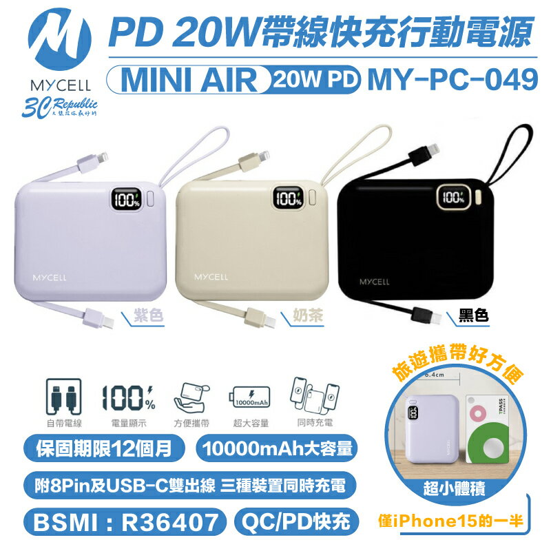MYCELL Mini Air 20W PD 10000 mAh 快充 充電寶 行動電源 適 iPhone 15 14【APP下單8%點數回饋】