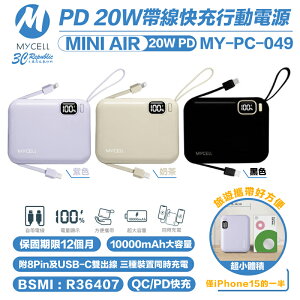 MYCELL Mini Air 20W PD 10000 mAh 快充 充電寶 行動電源 適 iPhone 15 14【樂天APP下單4%點數回饋】