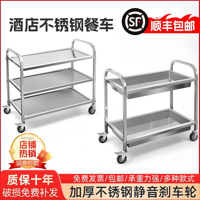 {臺灣公司貨 可打統編}加厚酒店移動餐車三層不銹鋼上菜手推餐車火鍋車靜音收碗車送餐車
