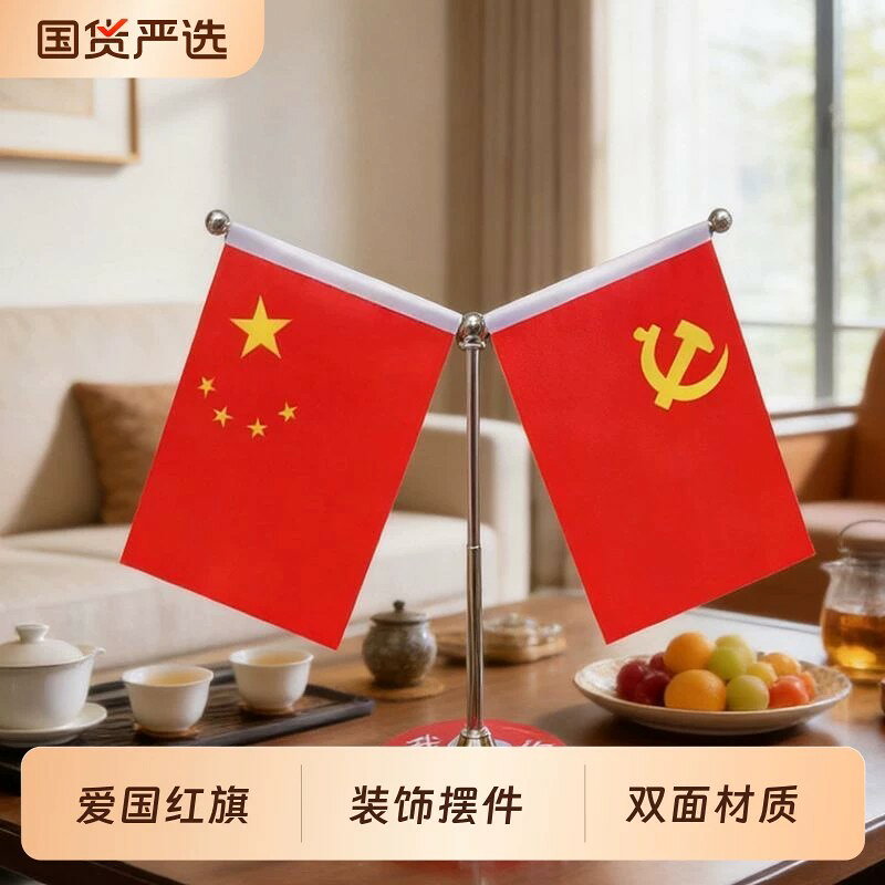 快速出貨 辦公桌擺件車用車內裝飾品汽車中控臺裝飾擺件辦公桌紅旗擺件禮品